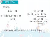 5、第9课时《解方程（3）》课件