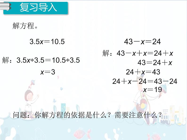 5、第9课时《解方程（3）》课件02