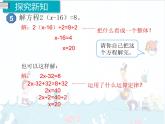 5、第9课时《解方程（3）》课件