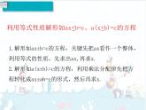 5、第9课时《解方程（3）》课件