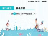 5、第4课时《用字母表示数（4）》课件