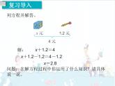 5、第8课时《解方程（2）》课件