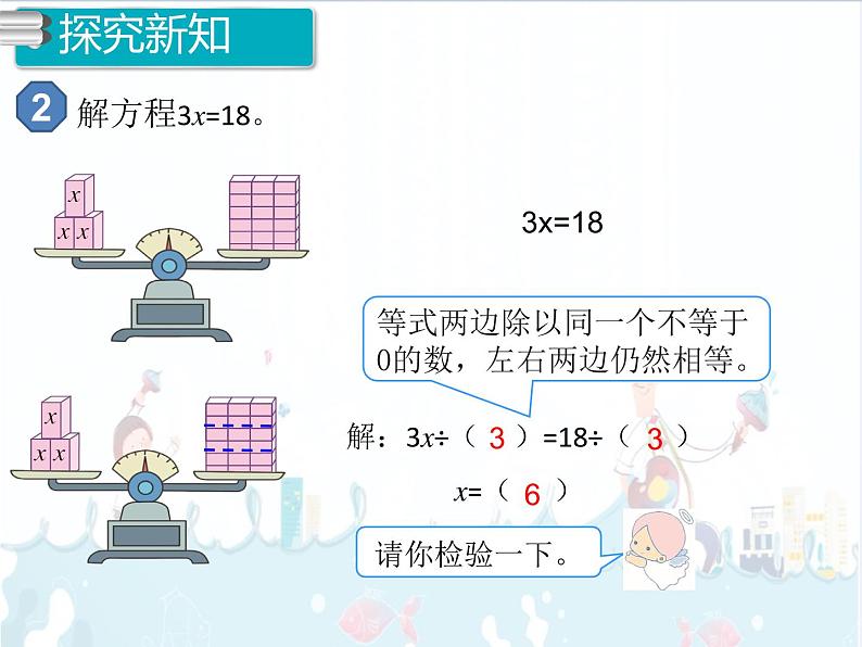 5、第8课时《解方程（2）》课件第3页