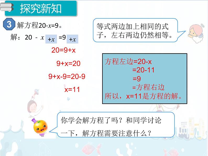 5、第8课时《解方程（2）》课件第4页