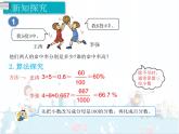 6、第2课时《用百分数解决问题（1）》课件