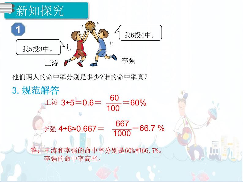 6、第2课时《用百分数解决问题（1）》课件06