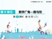 小学《数学广角数与形》优选PPT课件