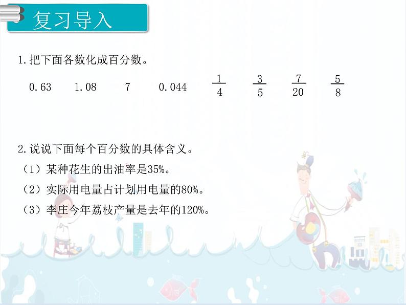 6、第4课时《用百分数解决问题（3）》课件02