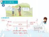 6、第4课时《用百分数解决问题（3）》课件