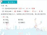 1、第2课时《小数乘小数（1）》课件