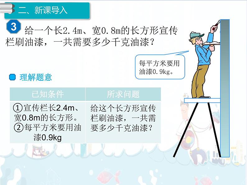 1、第2课时《小数乘小数（1）》课件03