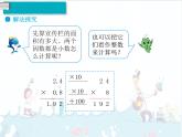 1、第2课时《小数乘小数（1）》课件