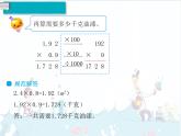 1、第2课时《小数乘小数（1）》课件
