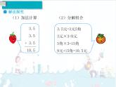 1、第1课时《小数乘整数》课件