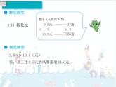 1、第1课时《小数乘整数》课件