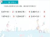 1、第3课时《小数乘小数（2）》课件
