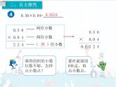 1、第3课时《小数乘小数（2）》课件