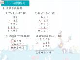 1、第3课时《小数乘小数（2）》课件