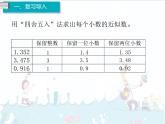 1、第5课时《积的近似数》课件