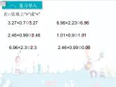 1、第4课时《小数乘小数（3）》课件
