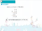 1、第4课时《小数乘小数（3）》课件
