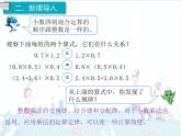 1.6 《整数乘法运算定律推广到小数》课件