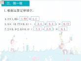 1.6 《整数乘法运算定律推广到小数》课件