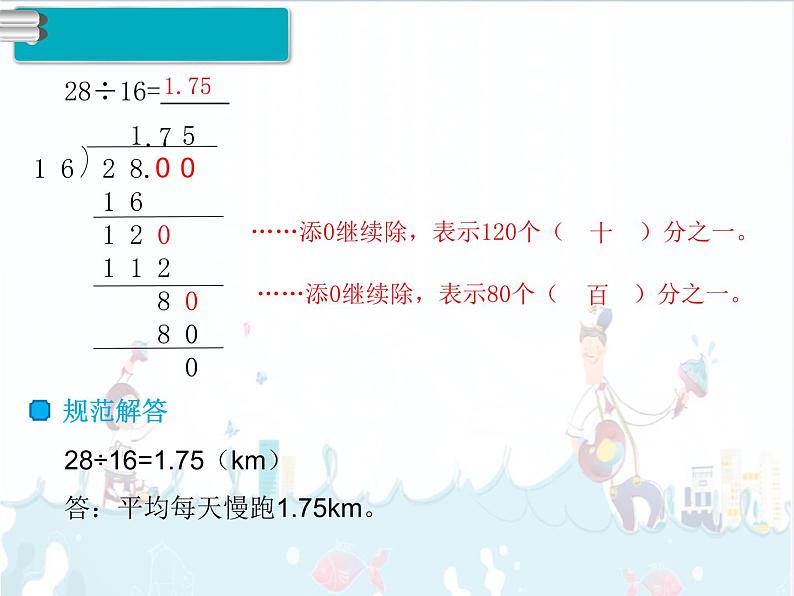 3、第2课时《除数是整数的小数除法(2)》课件第4页