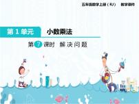 小学数学人教版五年级上册整数乘法运算定律推广到小数获奖课件ppt