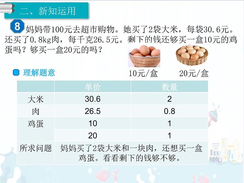 1.7《解决问题》课件03