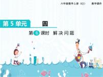 小学数学人教版六年级上册整理和复习优质课件ppt