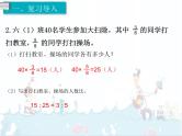 4、第3课时《比的应用》课件