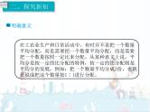 4、第3课时《比的应用》课件