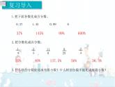 6、第3课时《用百分数解决问题（2）》课件
