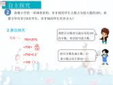 6、第3课时《用百分数解决问题（2）》课件