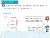 6、第3课时《用百分数解决问题（2）》课件
