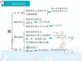 5、第8课时《整理和复习》课件