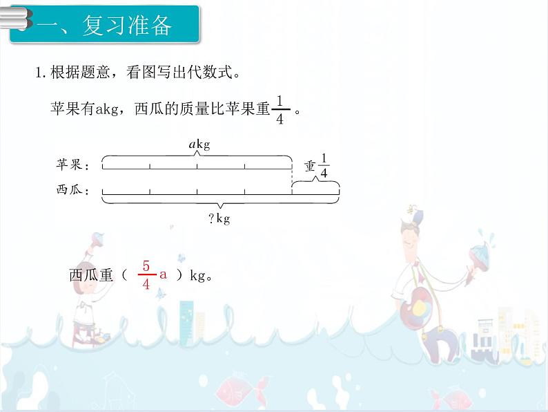 3、第7课时《解决问题（3）》课件02