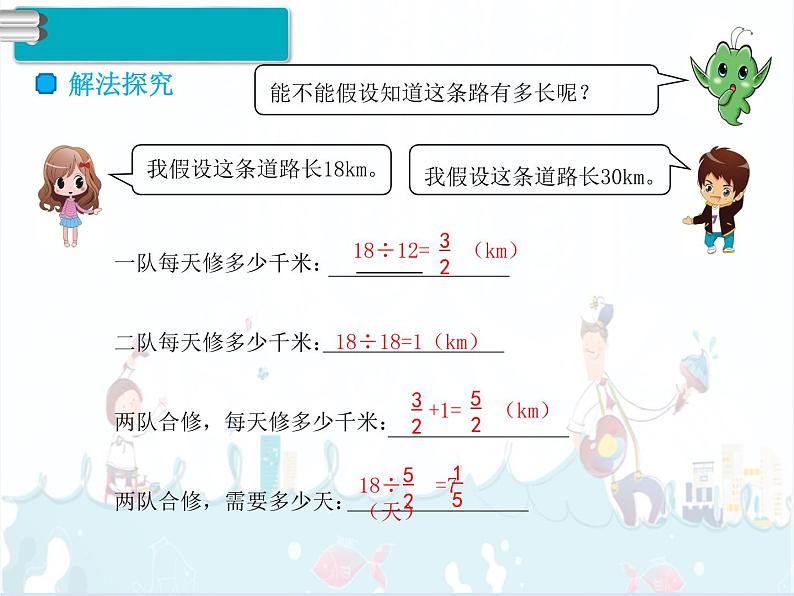 3、第8课时《解决问题（4）》课件04