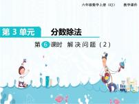 小学3 分数除法整理和复习完美版ppt课件