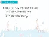 6、第5课时《用百分数解决问题（4）》课件