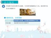 6、第5课时《用百分数解决问题（4）》课件