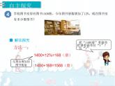 6、第5课时《用百分数解决问题（4）》课件