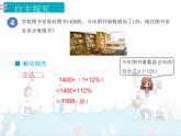 6、第5课时《用百分数解决问题（4）》课件