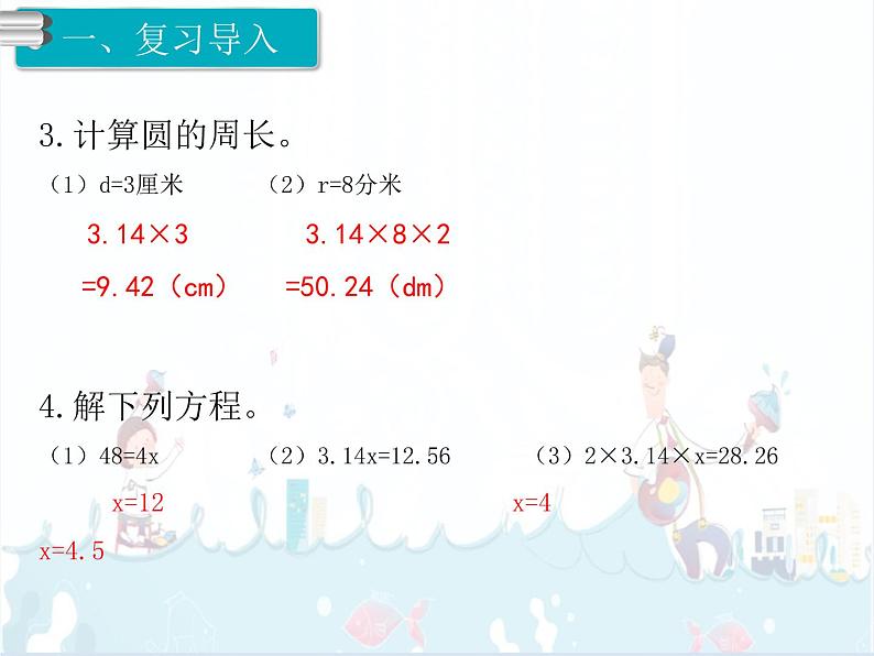 5、第3课时《圆的周长（2）》课件03