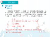 5、第3课时《圆的周长（2）》课件