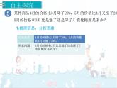 6、第6课时《用百分数解决问题（5）》课件