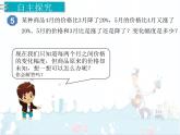 6、第6课时《用百分数解决问题（5）》课件