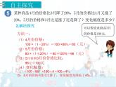 6、第6课时《用百分数解决问题（5）》课件