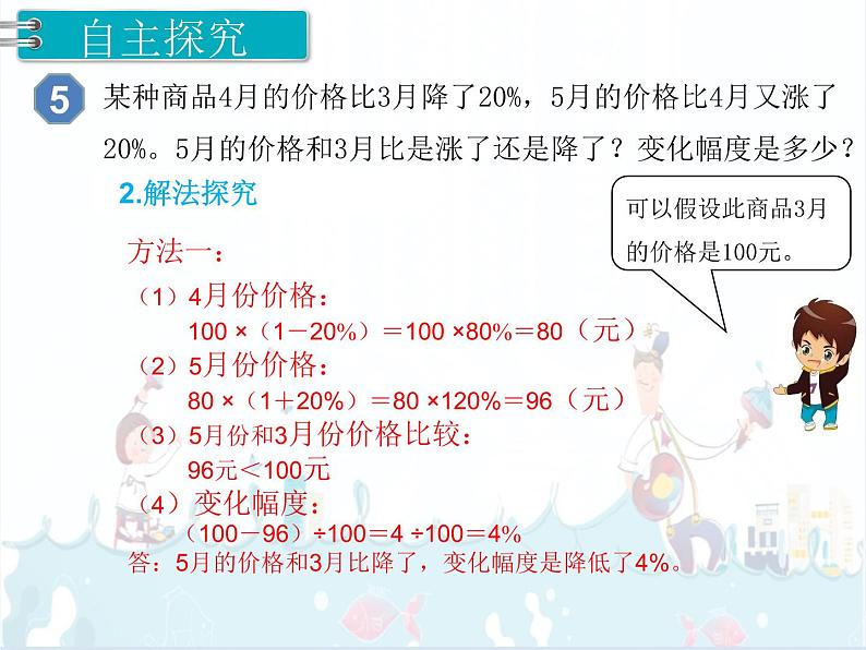 6、第6课时《用百分数解决问题（5）》课件05